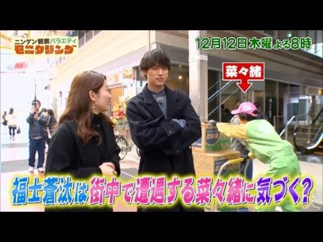 モニタリング 12 12 木 菜々緒が七変化福士蒼汰は気づくのか Tbs Antenna アンテナ