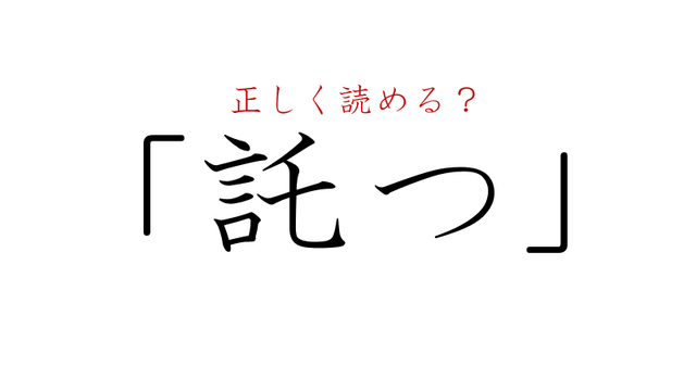 鞦韆 難しそうでも身近な読み方をする漢字3つ Antenna アンテナ