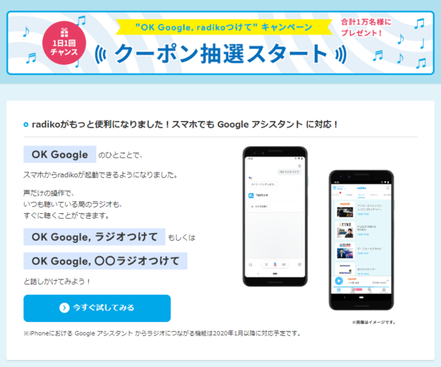 ラジコアプリ スマホでの Google アシスタント 対応を記念 ラジコプレミアム1ヵ月無料クーポンを抽選で1万名様にプレゼント Antenna アンテナ