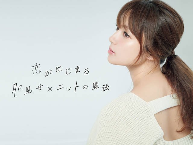 深キョン 肌見せニット Keyword 02 恋と仕事と深キョン 深田恭子さんに７つの質問 Antenna アンテナ