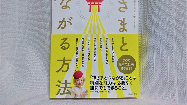 21年こそ金運アップでハッピーイヤーに キャメレオン竹田先生の金運爆上げ法 Omezaトーク Antenna アンテナ