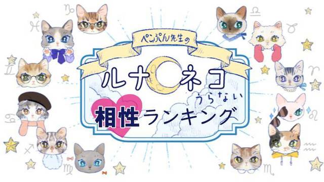 2020年 12星座別 恋愛相性ランキング あなたと相性がいい相手は Antenna アンテナ