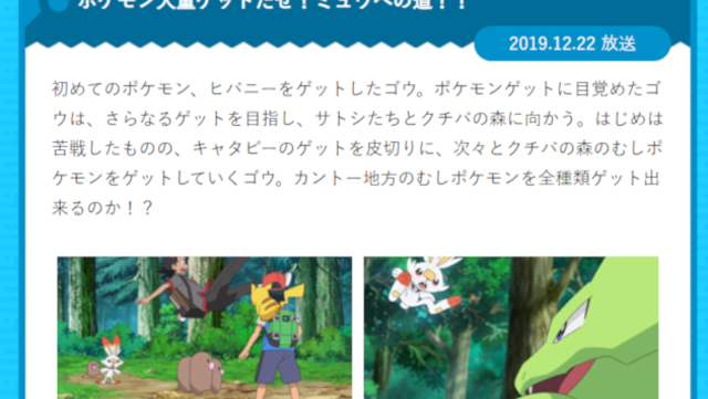 ポケットモンスター ポケモンを大量ゲットするゴウに視聴者から疑問の声 ロケット団は批判されるのに Antenna アンテナ