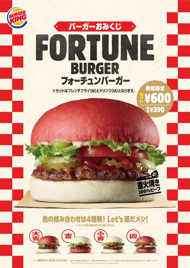 バーガーキング R でlet S 運だメシ 紅白バンズの組み合わせは開けてからのお楽しみ バーガーおみくじ フォーチュンバーガー で年の運勢を占おう Antenna アンテナ