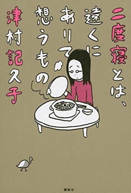 芥川賞作家 津村記久子の大人気エッセイ やりたいことは二度寝だけ がパワーアップ 笑えて泣ける 日常エッセイ集第2弾 二度寝とは 遠くにありて想うもの Antenna アンテナ