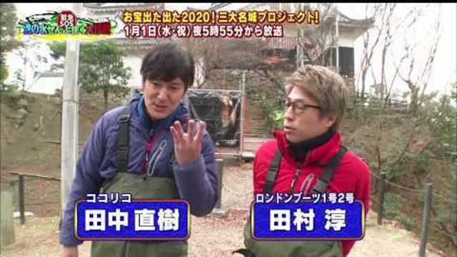 池の水ぜんぶ抜く大作戦 抜きましておめでとう４時間スペシャル Antenna アンテナ