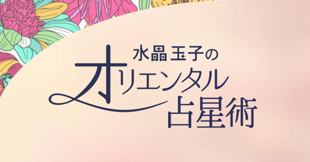 木村 ふじこ 無料 占い 2020