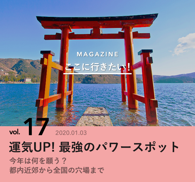 運気up 最強パワースポット ここに行きたい Antenna アンテナ