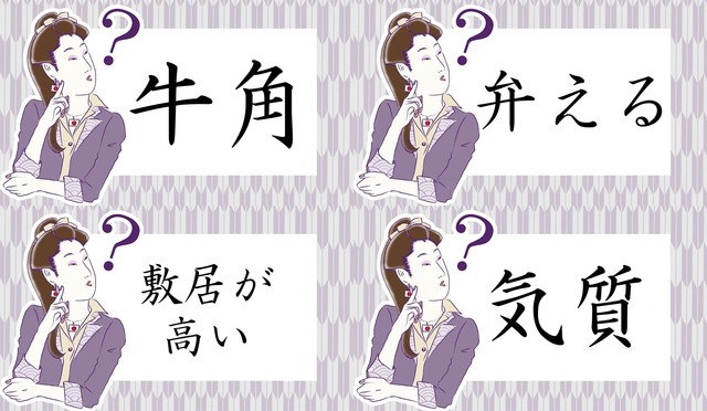 過去１年に最もよく読まれた 日本語常識クイズ の記事トップ５を発表 弁える など読めますか Antenna アンテナ