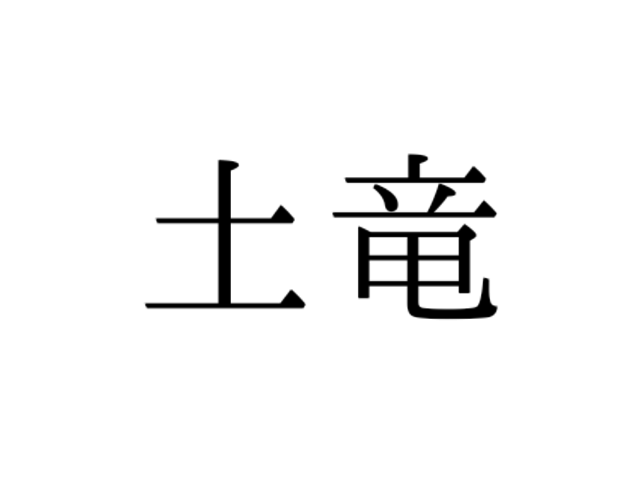 ユニーク海豹 読み方 最高の花の画像