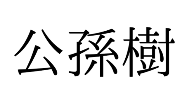 はとお とも読めますが 鳩尾 の読み方 知っていますか Antenna アンテナ