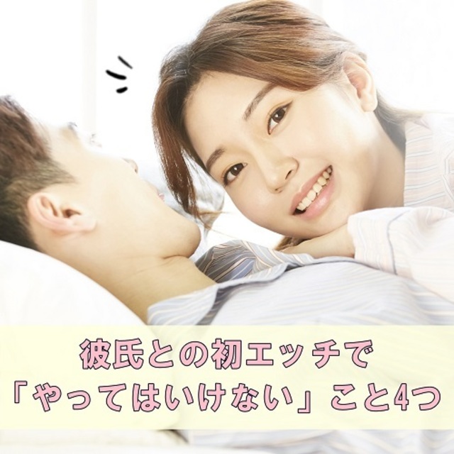 千年の恋も冷める 彼氏との初エッチで やってはいけない こと4つ Antenna アンテナ 千年の恋も冷める 彼氏との初エッチで やってはいけない こと4つ Antenna アンテナ