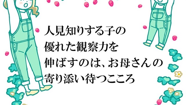 人見知りしない子はお母さんとの愛情関係が希薄 とは限らない Antenna アンテナ