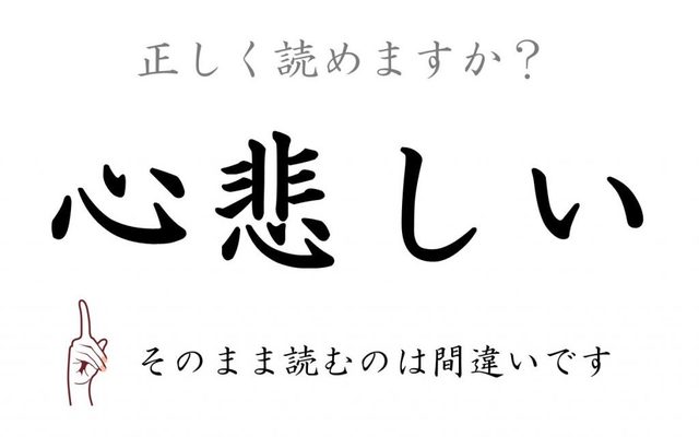 心悲しい こころかなしい 正しく読みたい漢字5選 Antenna アンテナ