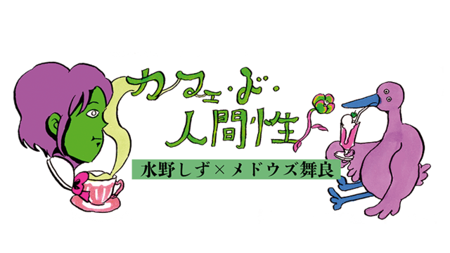 水野しず 小宮有紗 カフェ ド 人間性 Vol 1 競走馬愛がすごい人気声優のヒミツ Antenna アンテナ