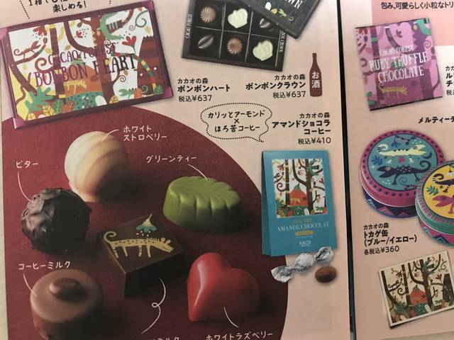 欲しいチョコ見つけた バレンタイン カルディのボンボンハート Antenna アンテナ 欲しいチョコ見つけた バレンタイン カルディのボンボンハート Antenna アンテナ
