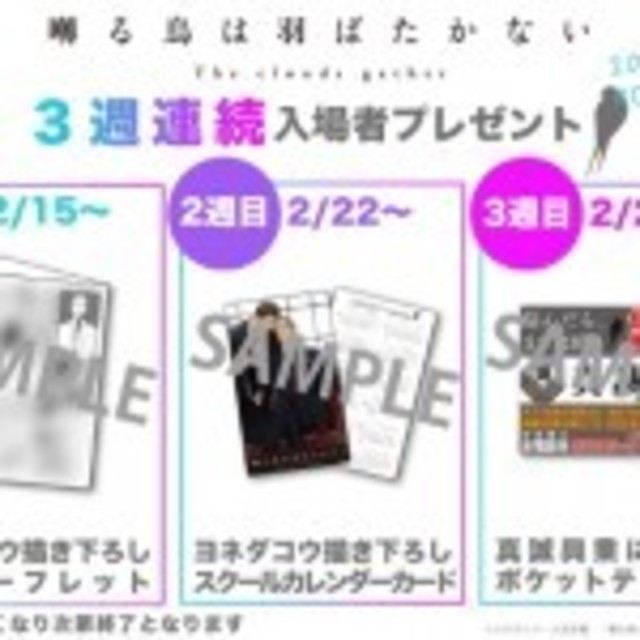 囀る鳥は羽ばたかない 3週連続で入場者プレゼント配布 衝撃の 真誠興業ポケットティッシュ も Antenna アンテナ