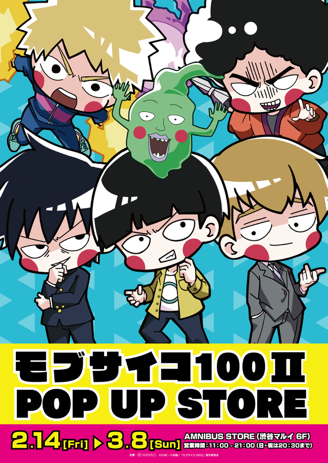 モブサイコ100ii とのコラボショップ モブサイコ100ii Pop Up Store の開催が決定 描き起こしのちびキャラグッズを多数先行販売 Antenna アンテナ