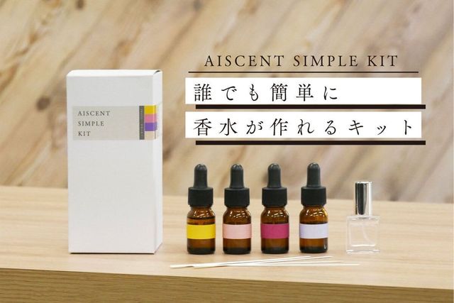 簡単に香水を作れるキット Aiscent Simple Kit Antenna アンテナ