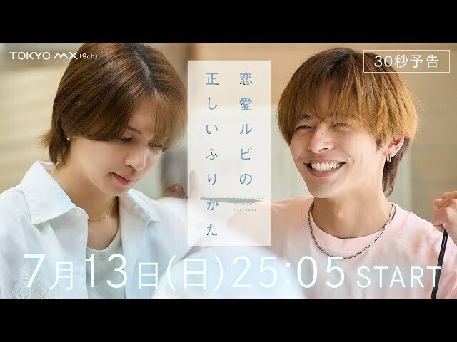 主演岩橋玄樹×相馬理 ドラマ「恋愛ルビの正しいふりかた」Blu