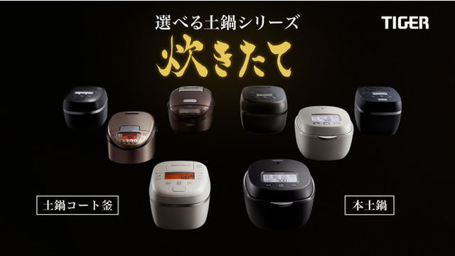 炊きたて 50年の技を極めた土鍋シリーズのジャー炊飯器が集結 市川海老蔵さん 勸玄さん親子出演 炊きたて 土鍋神話 土鍋シリーズ 篇 21年11月1日 月 よりtvcmにて公開 Antenna アンテナ 炊きたて 50年の技を極めた土鍋シリーズのジャー炊飯器が集結 市川海老蔵さん 勸玄さん親子出演 炊きたて 土鍋神話 土鍋シリーズ 篇 21年11月1日 月 よりtvcmにて公開 Antenna アンテナ