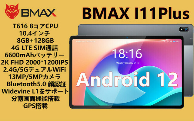 Android 12 タブレット 10.4インチ BMAX I11 Plus - タブレット