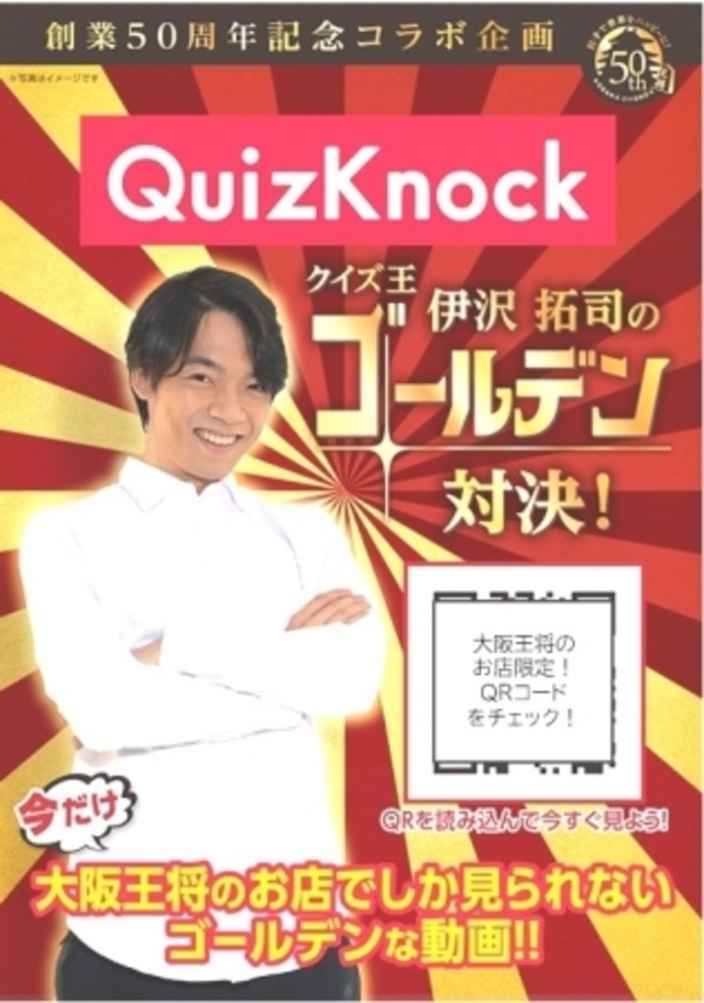 ノック 伊沢 クイズ