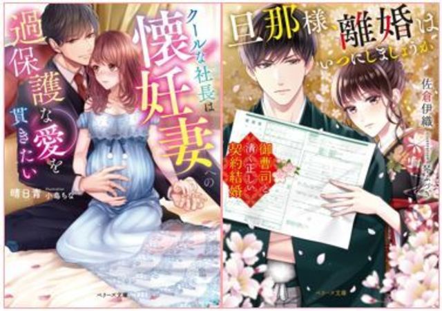 オトナ女子向け恋愛小説 ベリーズ文庫 新刊は年11月10日 火 全国書店にて発売開始 Antenna アンテナ