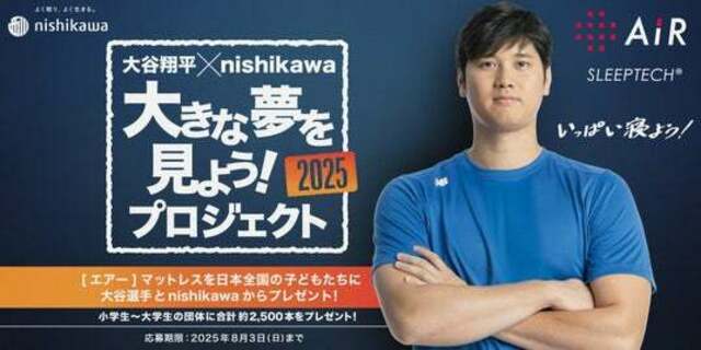 AiR 01 エアーマットレス セミダブル 西川　大谷翔平 独自解説】大谷翔平選手が愛用している[エアーSX]マットレスを