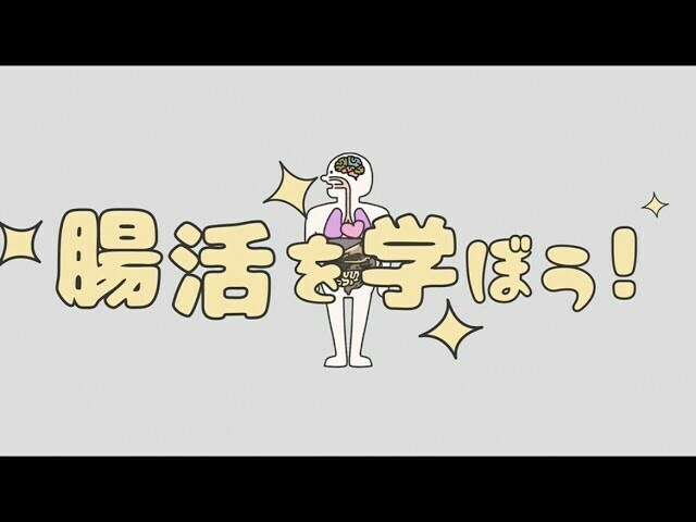 注目成分「短鎖脂肪酸」で攻める、「新・腸活」！乳酸菌生産物質配合