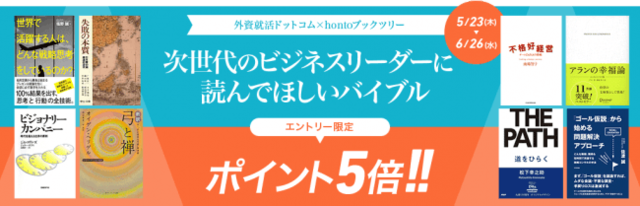 外資就活ドットコムコラボ企画 現代のビジネスリーダー10人が選ぶ次世代のビジネスリーダーに必要な本とは Antenna アンテナ