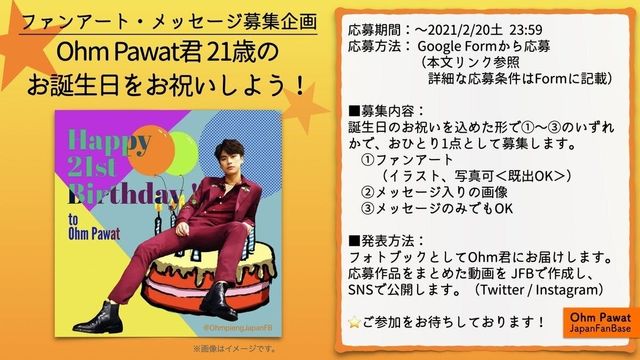 Ohm君21歳お誕生日企画 1 6月期 活動サポート Antenna アンテナ