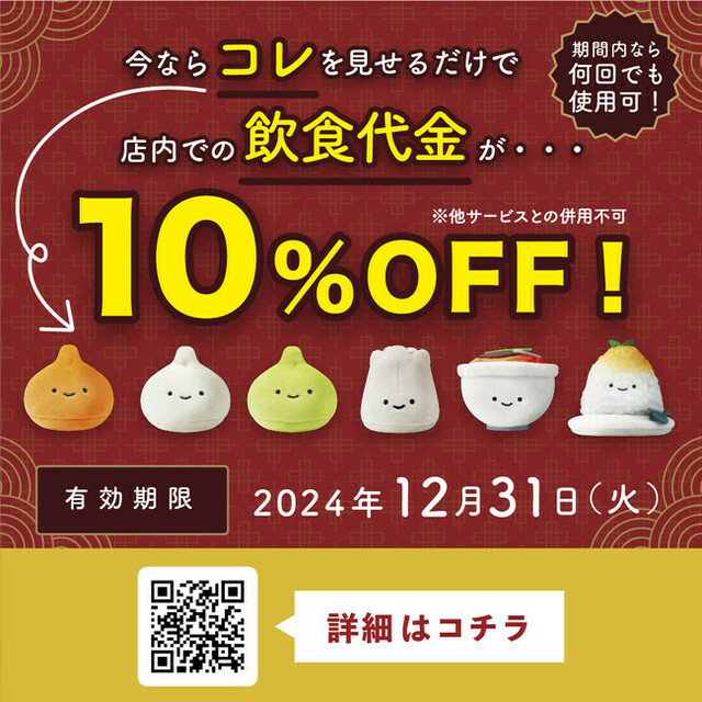 にっこりーノ×京鼎樓 初コラボ「台湾料理のぬいぐるみ」を発売