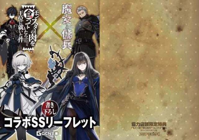 2026年最注目の2大ファンタジー、最新刊が同時発売！『魔女と傭兵