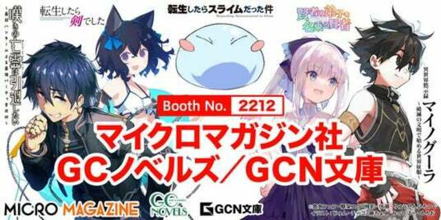 コミックマーケット106（C106）出展決定！マイクロマガジン社の