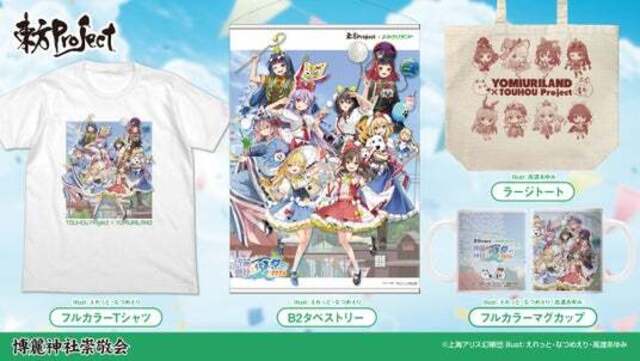 販売グッズ情報などコラボ企画公開！6/20(土)～開催《東方Project