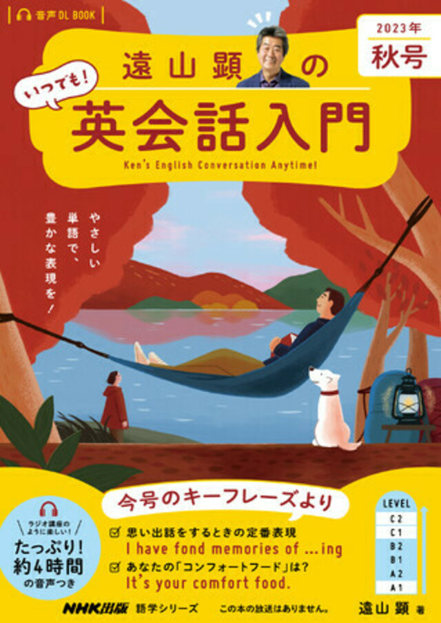 NHK出版人気英語ムック3誌『高田智子の 大人の学びなおし英会話