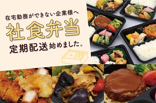 在宅勤務ができない企業様へ 社食弁当 の定期配送サービスを始めました Antenna アンテナ