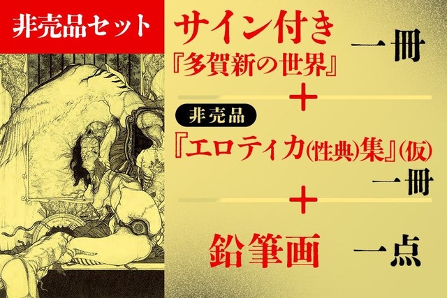 創業146年の春陽堂】江戸川乱歩文庫の装丁画家・多賀新の画集出版