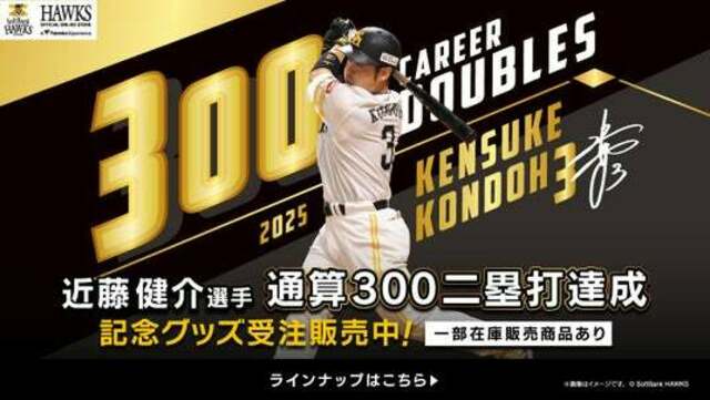 ソフトバンクホークス ダブルアニバーサリーユニフォーム 近藤健介XL ソフトバンクホークス ダブルアニバーサリーユニフォーム 近藤健介XL