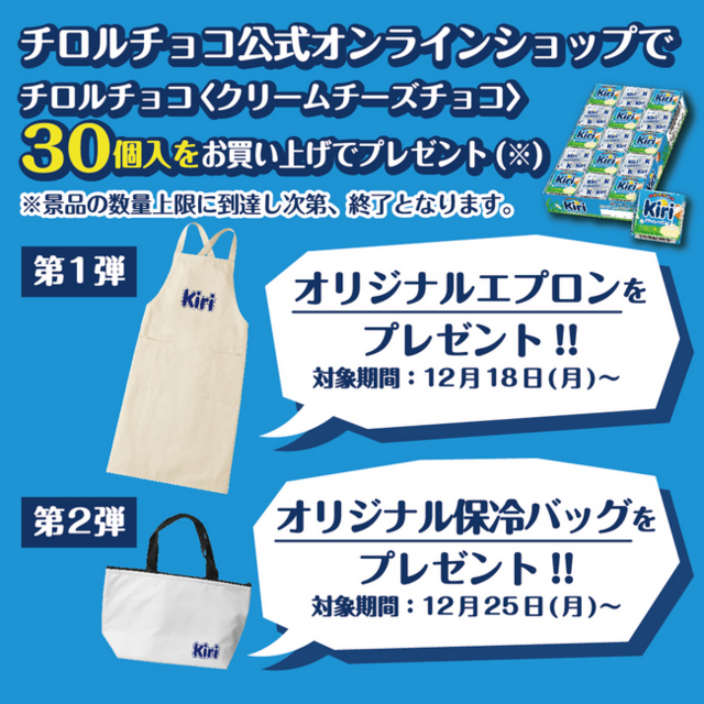 日本発売40周年のキリ(R)コラボが復活！新商品「チロルチョコ