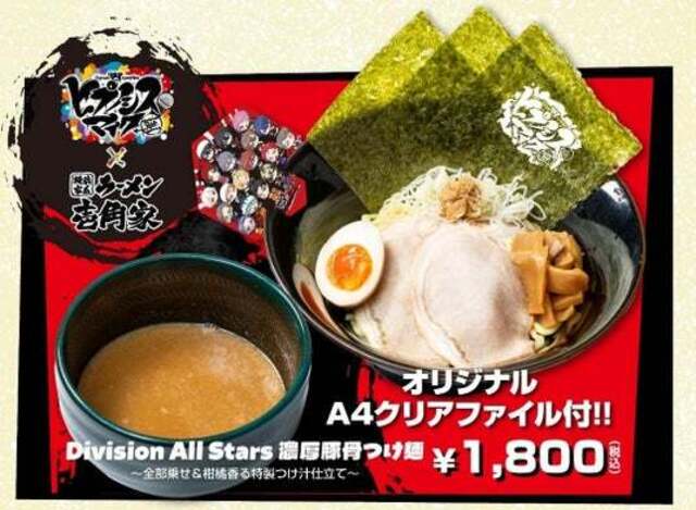 【野菜ジュース】ヒプノシスマイク まとめ売り【新品】【340点】おまけ付 ヒプノシスマイク-Division Rap Battle-」と「横浜家系ラーメン 壱角家