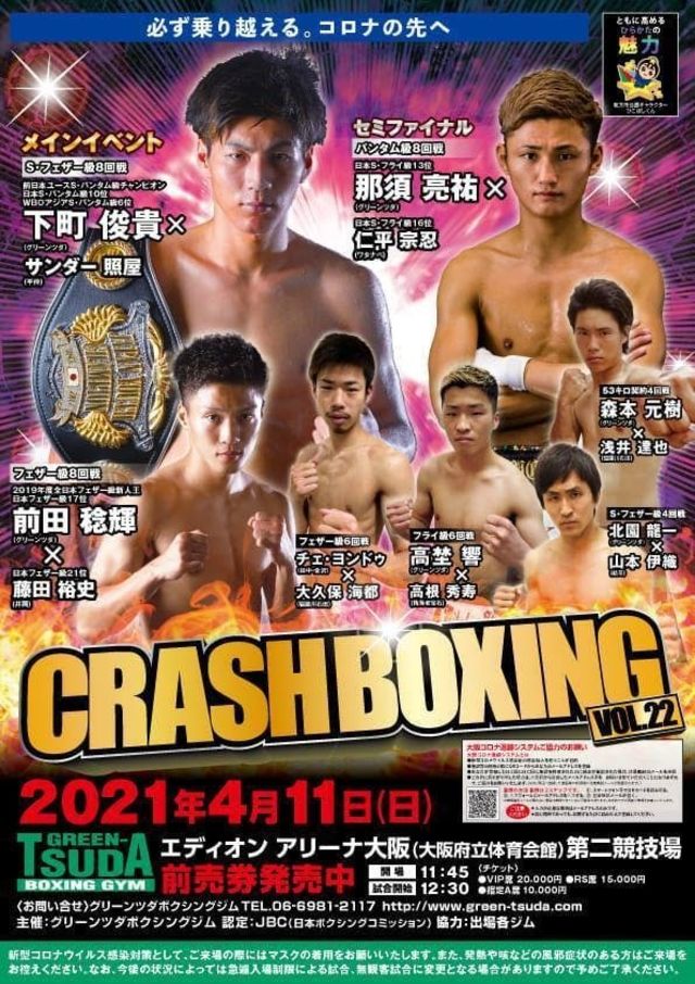 コロナ禍でもツダで勝つねんみんなで Antenna アンテナ