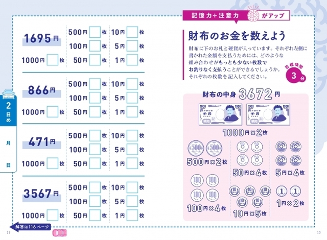 緊急出版 30万部を超えるベストセラー 脳の強化書 の著者が教える 認知機能検査 合格ガイド付き ５０代からの 運転脳 アップ５０日ドリル 講談社より8月1日発売 Antenna アンテナ