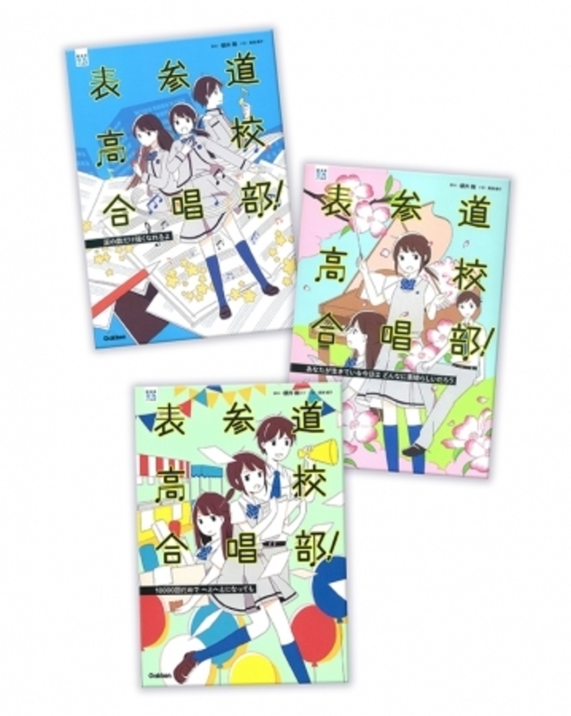 ５分後に意外な結末 シリーズ 表参道高校合唱部 シリーズ他が18年度 朝の読書で読まれた本 小学校 中学校 に選ばれました Antenna アンテナ