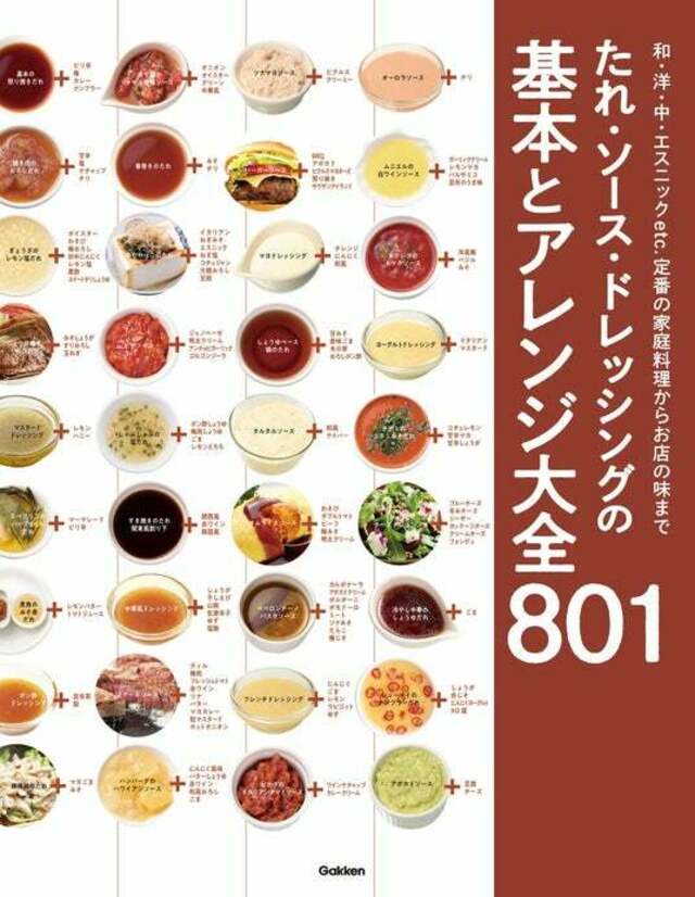 全部で801通り！ 類書最多クラスのレシピ数！ 和・洋・中・エスニック ...