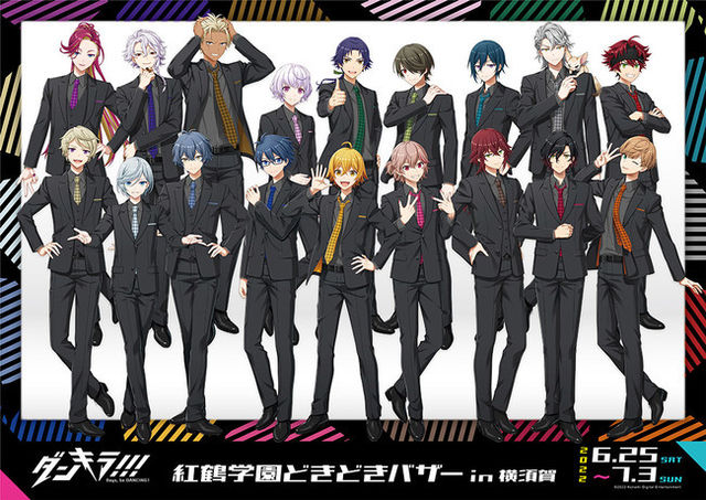 ダンキラ Boys Be Dancing 紅鶴学園どきどきバザー In 横須賀 の開催決定 Antenna アンテナ
