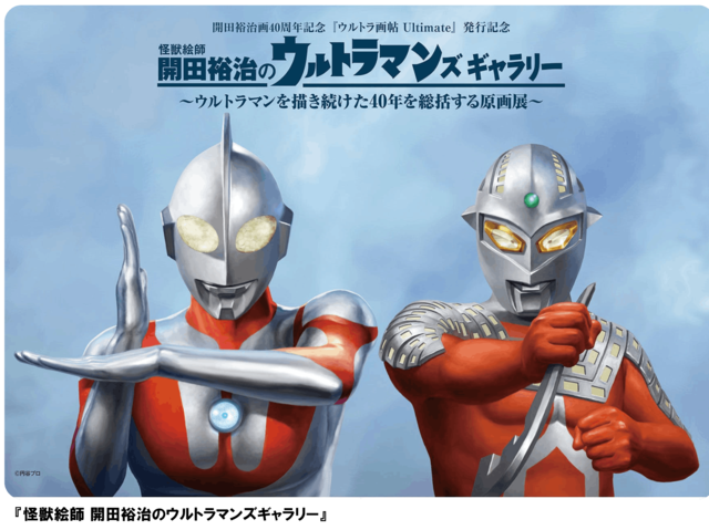 地上最大の怪獣絵師祭り図録 開田裕治 西川伸司 参考 ウルトラQ