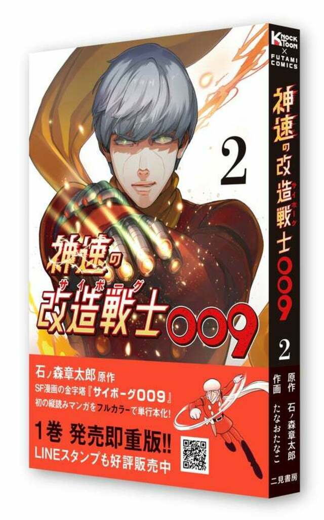 誕生編完結！石ノ森章太郎原作『サイボーグ009』のフルカラー