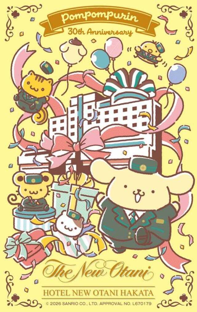 【ホテルニューオータニ博多】ポムポムプリン30周年記念グッズ付き宿泊プラン、10～12月宿泊分を9月1日より販売開始 | antenna[アンテナ]